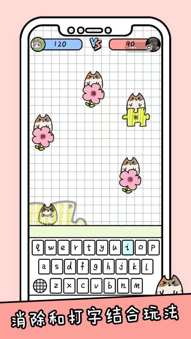 你会打字吗_截图1