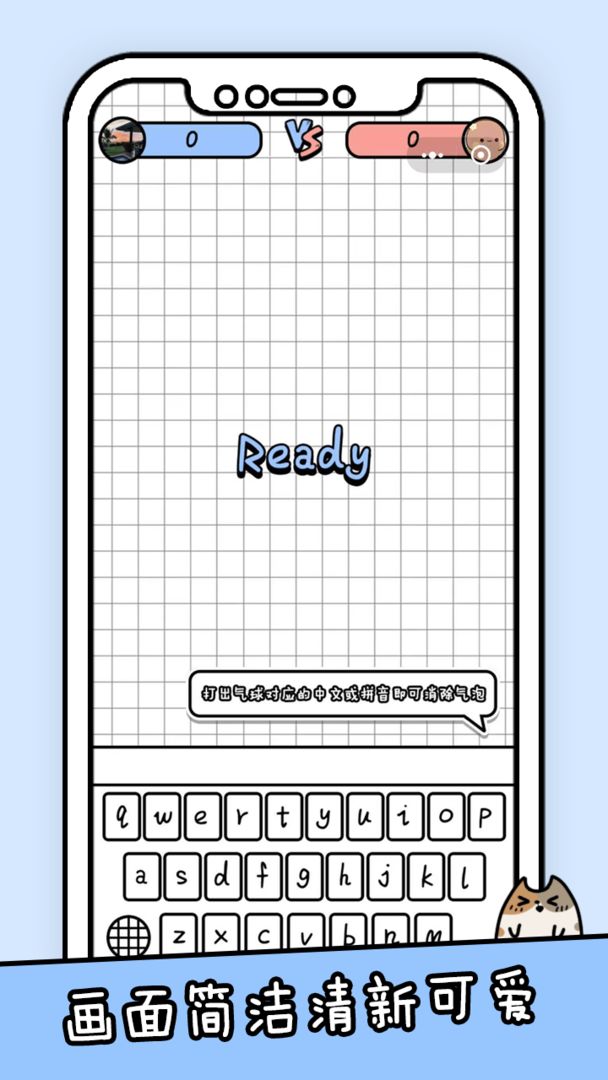 你会打字吗_截图3