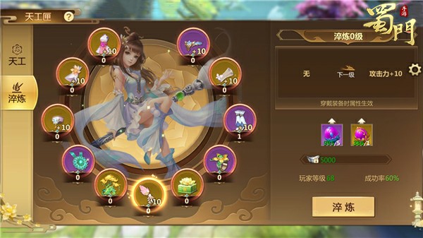 蜀门手游百花副法宝怎么选择