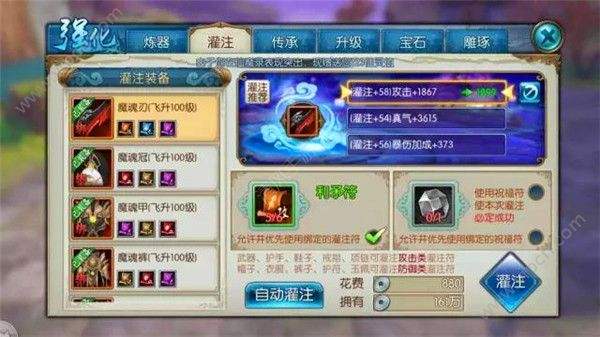 如何给诛仙手游魔鬼王天书加点 如何给诛仙手游魔鬼王天书加点