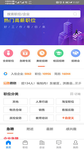 眉山人才网