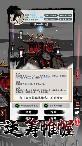修仙掌门模拟器_截图1