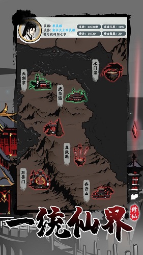 修仙掌门模拟器_截图2
