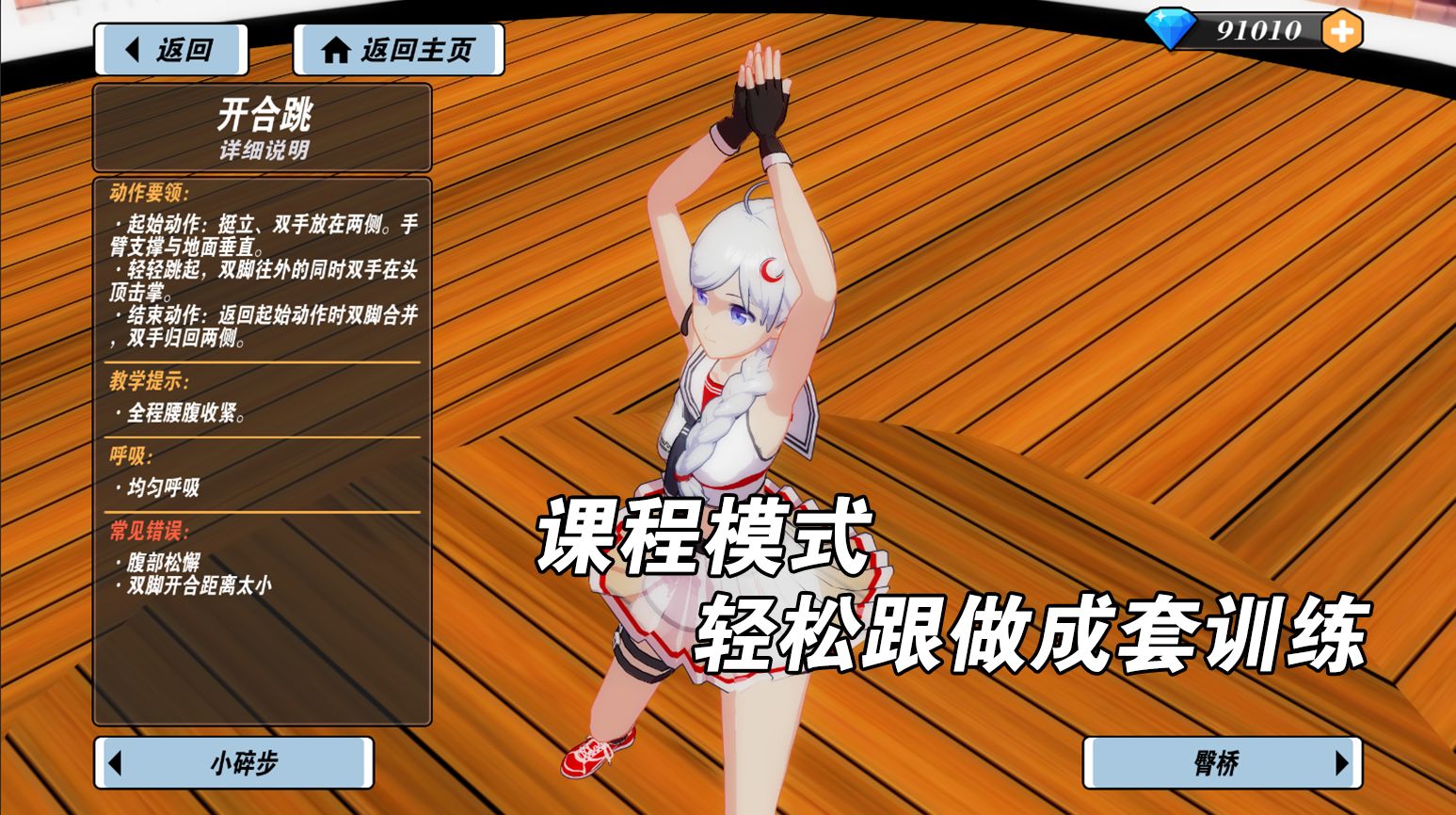 我的健身教练2_截图3