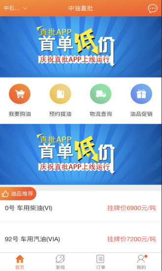 中油直批_截图3