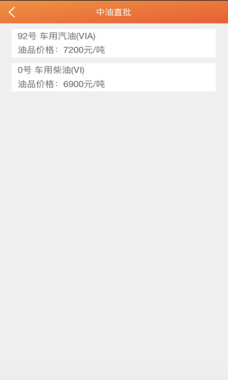 中油直批_截图2