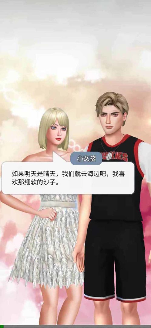 如果明天是晴天_截图2