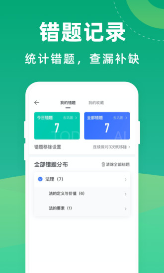 法考宝典_截图1