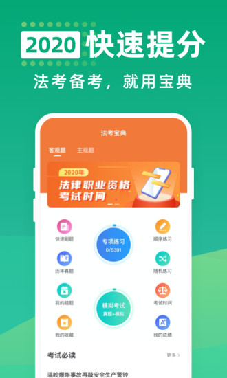法考宝典_截图2