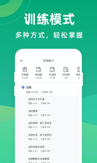 法考宝典_截图3
