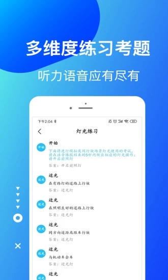 驾考驾校宝典_截图1