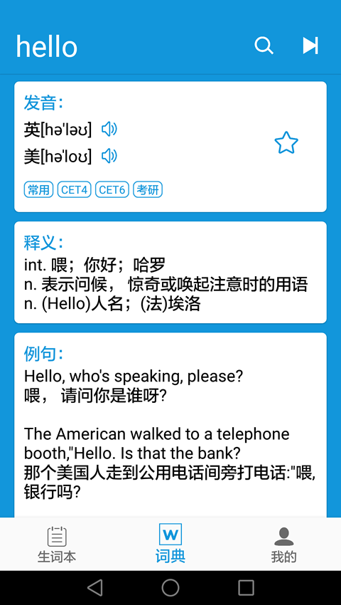 英汉随身词典