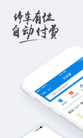 etcp停车
