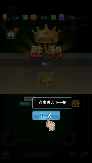 台球冠军_截图3