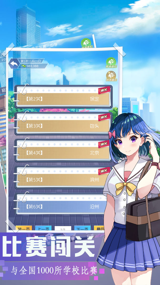 我是校长_截图2