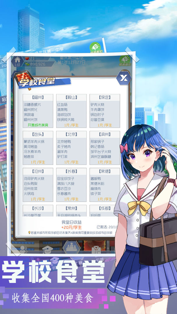 我是校长_截图1