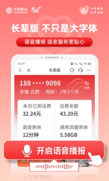 移动惠生活_截图4