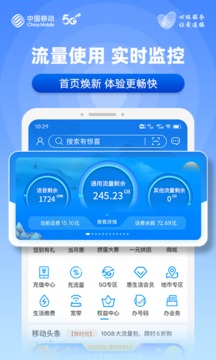 移动惠生活_截图1