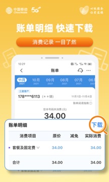 移动惠生活_截图2