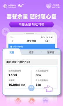 移动惠生活_截图3