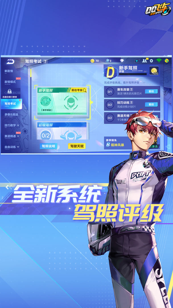 qq飞车