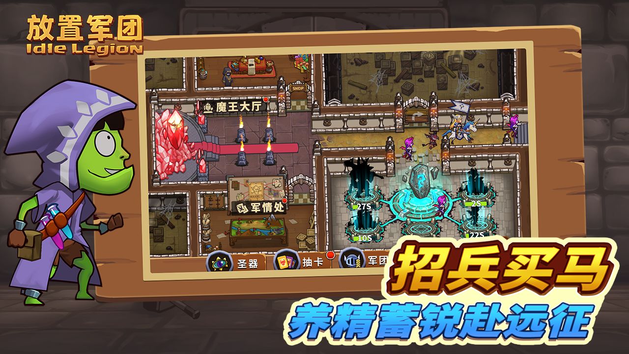 放置军团_截图3