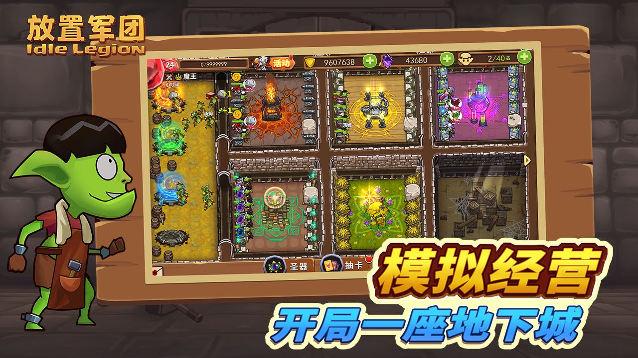 放置军团_截图2