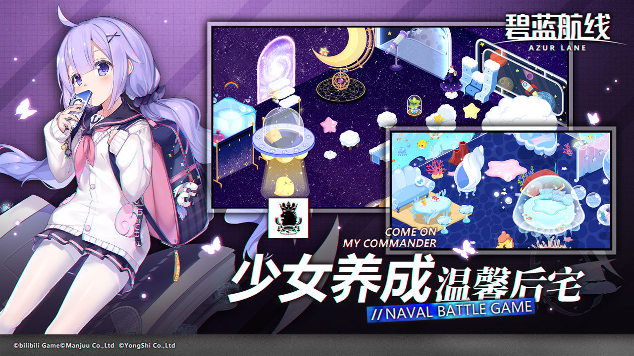 碧蓝航线_截图3