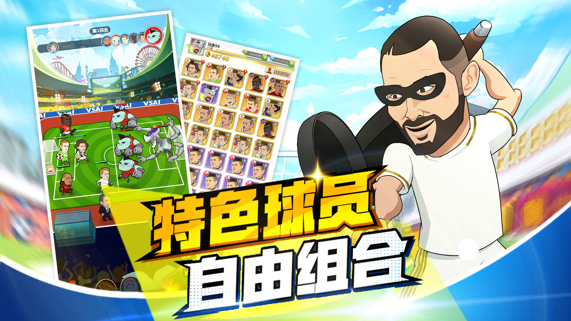 绿茵王者_截图2