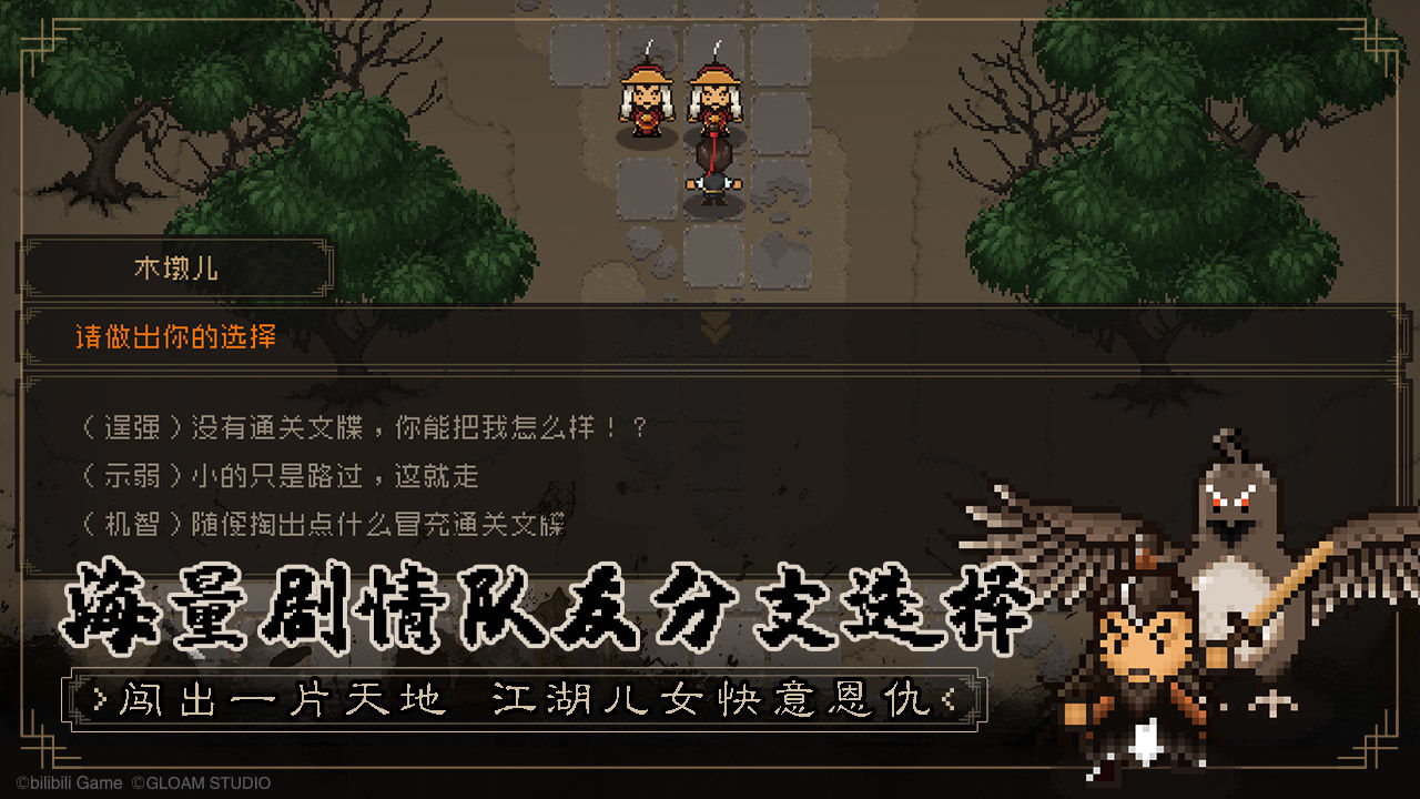 大江湖之苍龙与白鸟_截图3