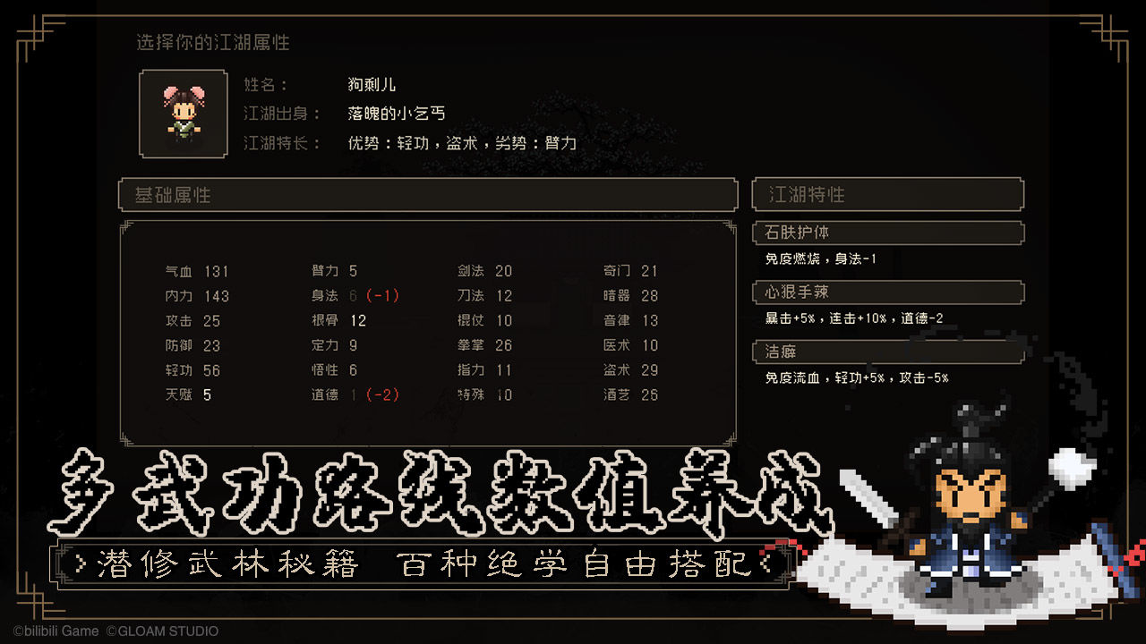 大江湖之苍龙与白鸟_截图4