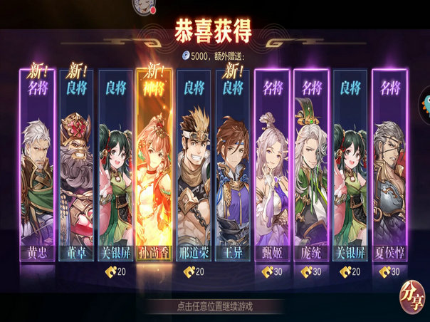 少年三国志群雄中如何配对彩金宠 少年三国志群雄中如何配对彩金宠