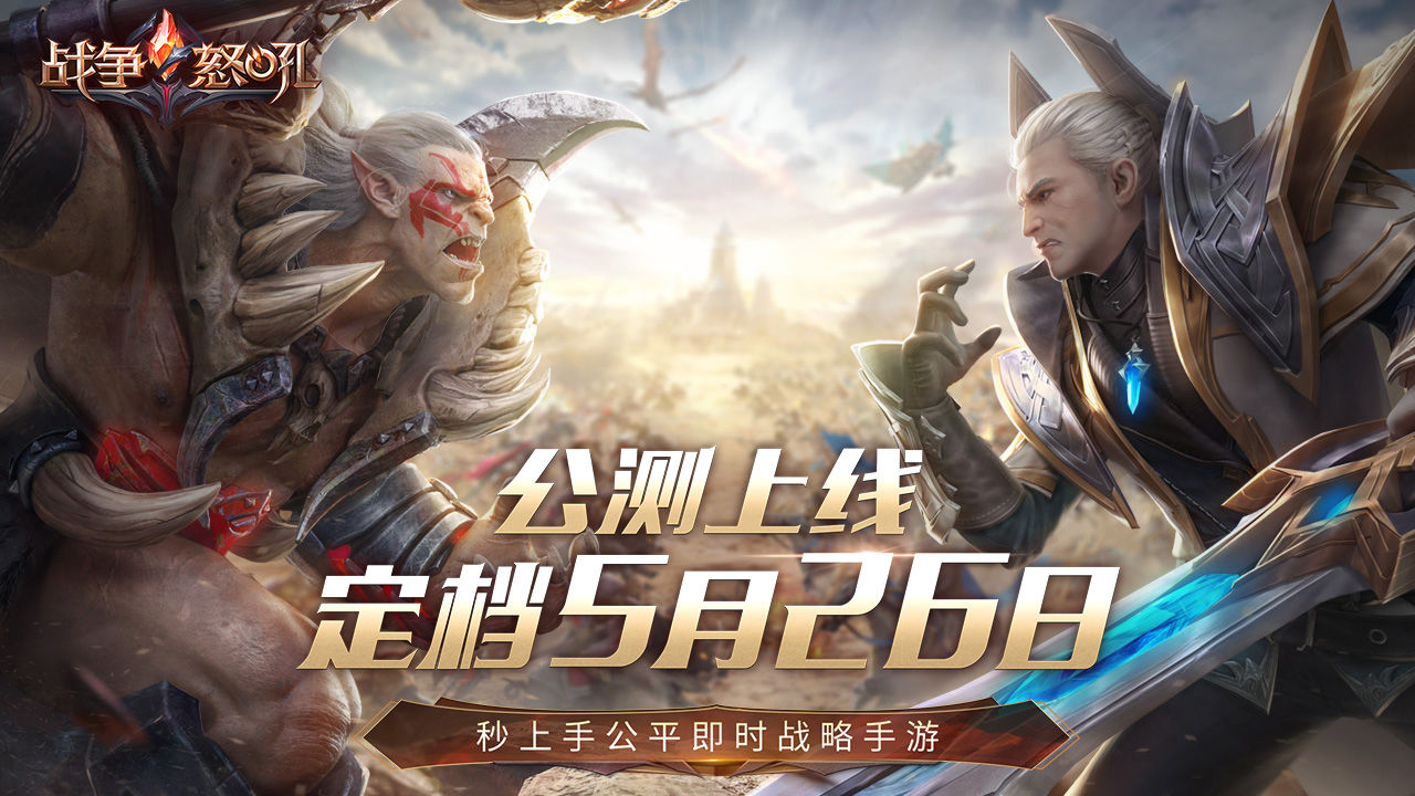 战争怒吼