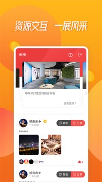 哆来米_截图2
