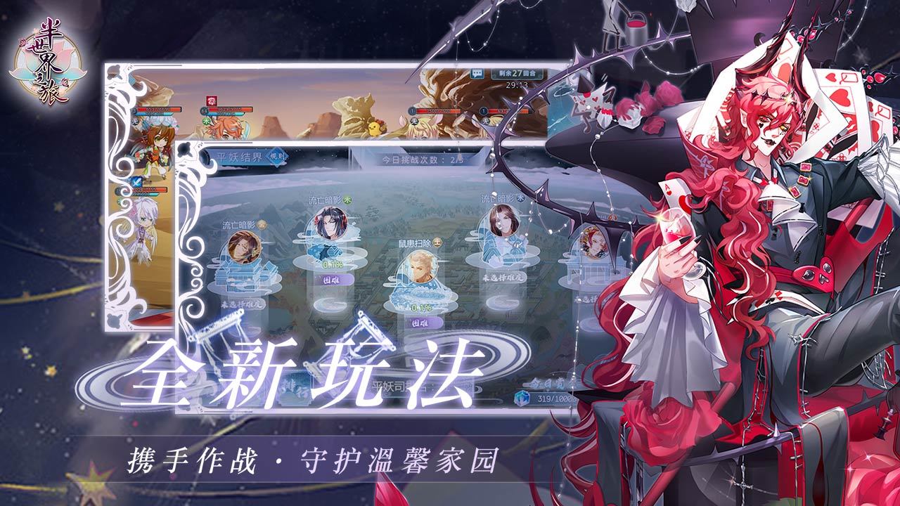半世界之旅_截图4