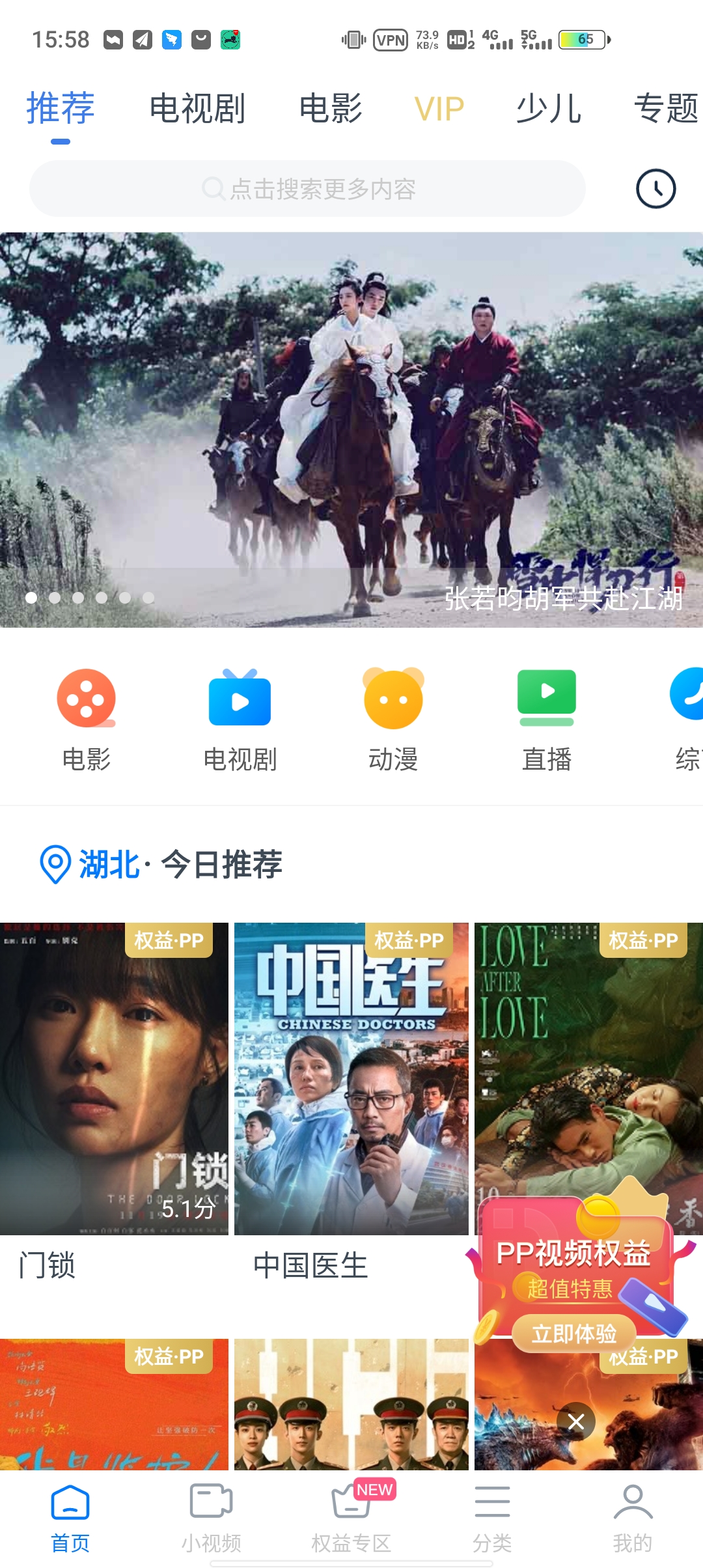 看看影视大全_截图3
