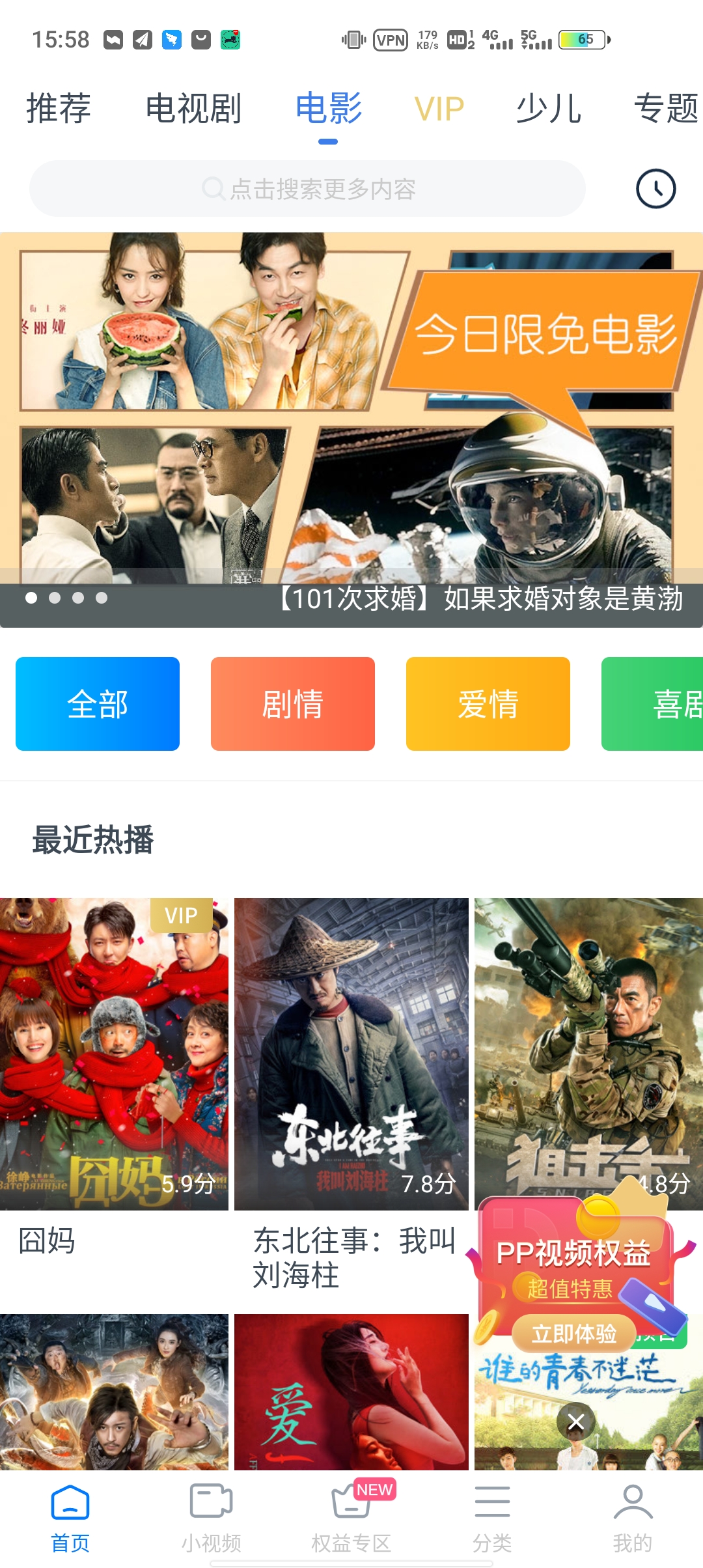看看影视大全_截图2