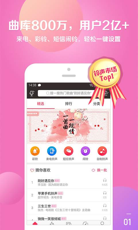 酷音铃声_截图2