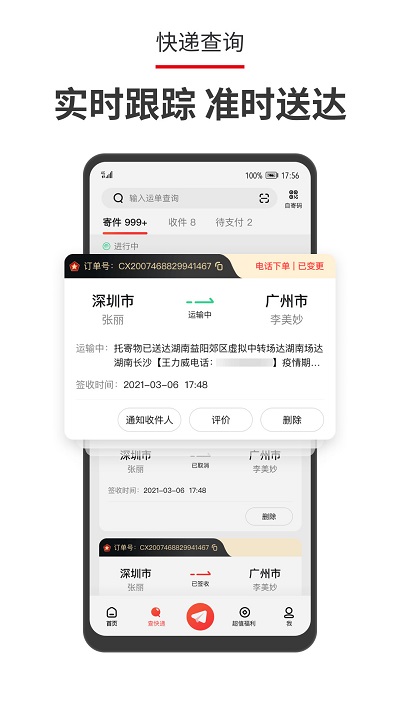 顺丰服务通