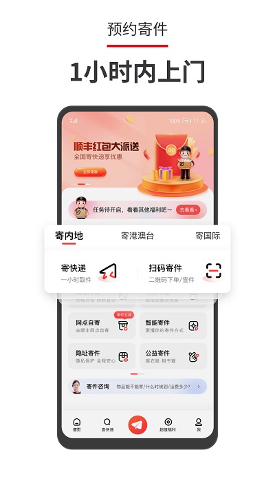顺丰服务通