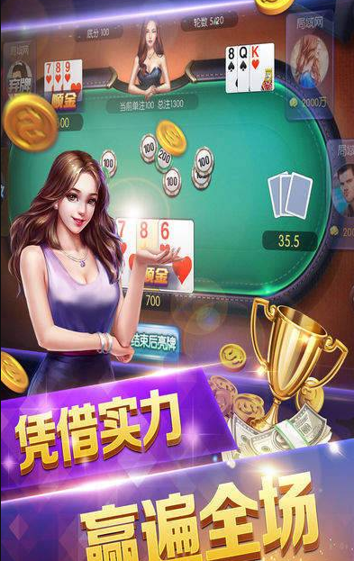 轻松盈棋牌2018安卓版_截图3