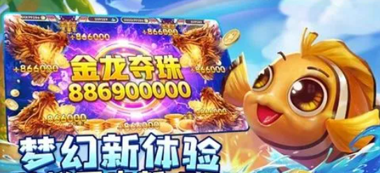 捕鱼游戏免费版手机版