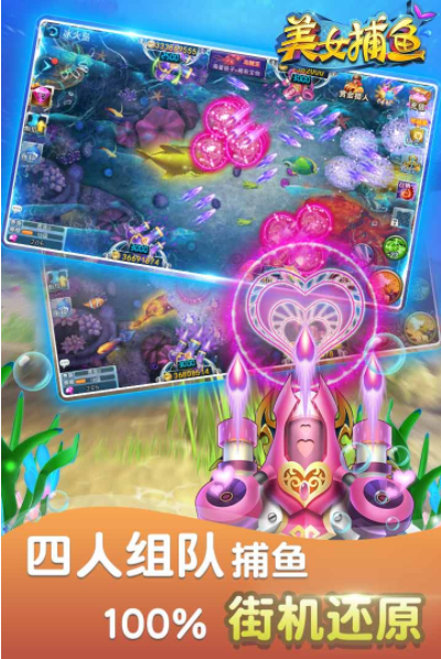 财神捕鱼官网版