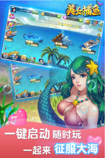 财神捕鱼官网版