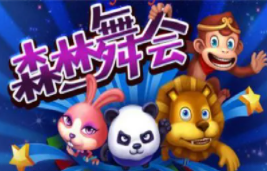 正版森林舞会app乐无限