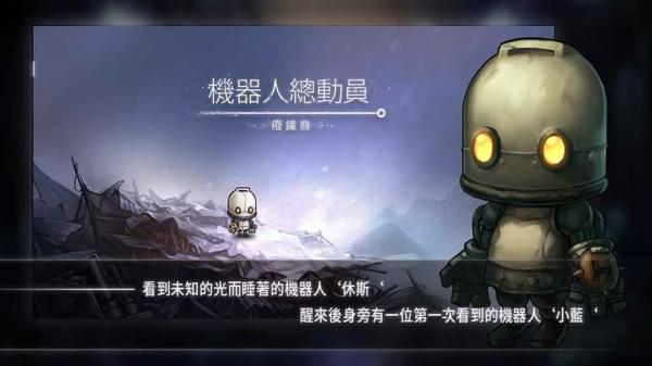 机器人总动员