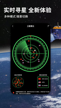 北斗导航卫星地图_截图1