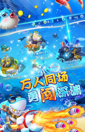 捕鱼大作战3d版官方网站