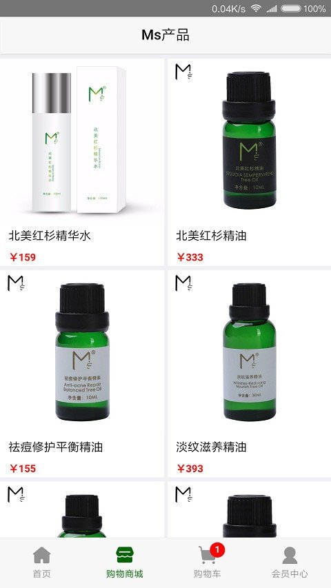 ms精油