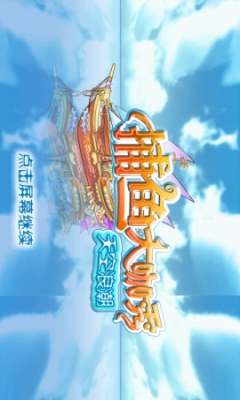街机开心捕鱼正版